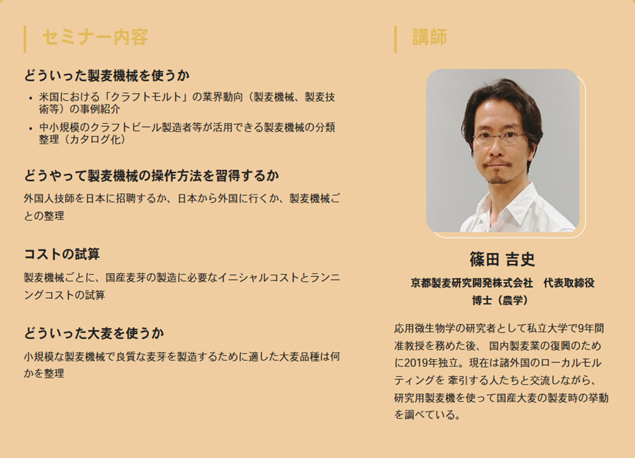 солодовый семинар_副本